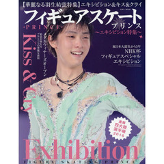 フィギュアスケートプリンス　エキシビション特集　速報四大陸選手権２０１６　〈華麗なる羽生結弦特集〉エキシビション＆キス＆クライ