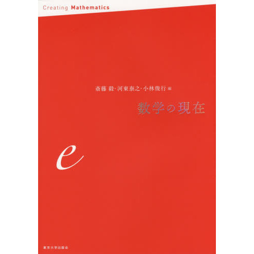 数学の現在 e 通販｜セブンネットショッピング