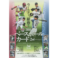 2016　BBMベースボールカード　2ndバージョン　BOX