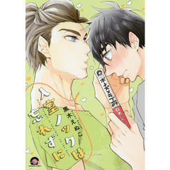 入室ノックは忘れずに