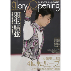 フィギュアスケート日本男子 Glory Opening　（表紙：羽生結弦）