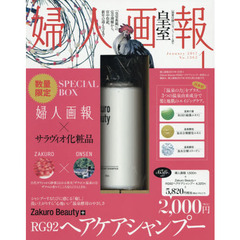 婦人画報 2017年 01月号 × 特別セットA