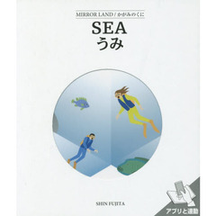 うみ　かがみのくに