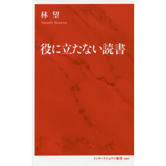 役に立たない読書