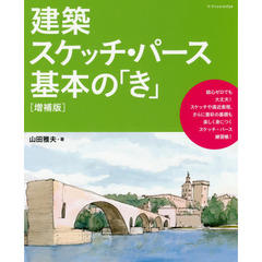 都市なぜなぜおもしろ読本/山海堂/山田雅夫