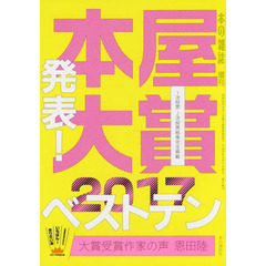 本屋大賞　２０１７