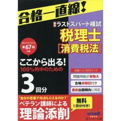 税理士平成２９年８月第６７回試験予想ラストスパート模試消費税法