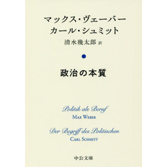 政治の本質