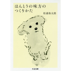 ほんとうの味方のつくりかた
