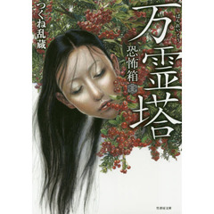万霊塔