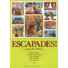エスカパード！フランス語への旅　文法とアクティヴィテの１５課　改訂３版
