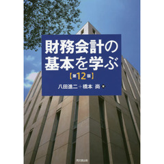 橋本学／著 橋本学／著の検索結果 - 通販｜セブンネットショッピング