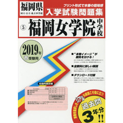 ’１９　福岡女学院中学校