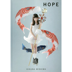 ＨＯＰＥ