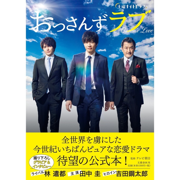 おっさんずラブ DVD-BOX u0026 シナリオブック - 日本映画