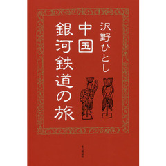沢野ひとしの水彩画、原画です。 沢野ひとし／イラスト - 通販｜セブンネットショッピング