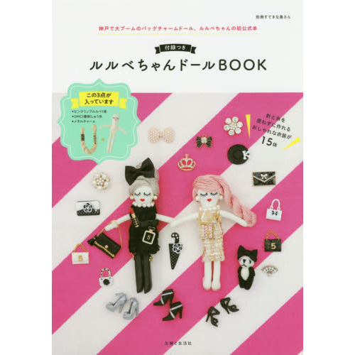 ご確認用ですアクセサリーブレスレット製作ドールチャームルルベゃん 