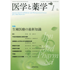 医学と薬学　７６－　１