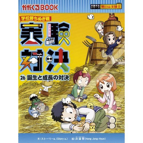 学校勝ちぬき戦・実験対決シリーズ【10巻セット】21巻-30巻