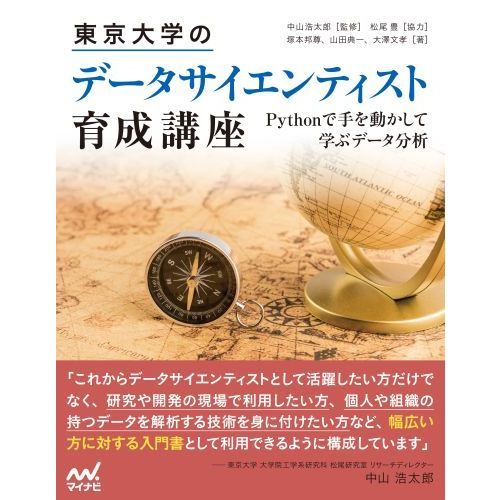 東京大学のデータサイエンティスト育成講座 ｐｙｔｈｏｎで手を動かして学ぶデータ分析 通販 セブンネットショッピング