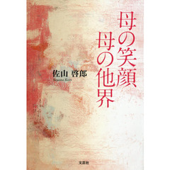 母の笑顔母の他界