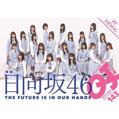 クイック・ジャパン vol.143（セブンネット限定特典：日向坂46×QJ特製ポストカード1枚付き【「アイドル」佐々木美玲、小坂菜緒、宮田愛萌、上村ひなの】）