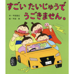 すごいたいじゅうでうごきません。