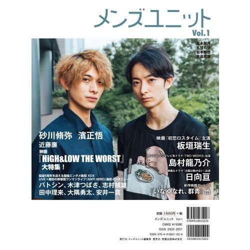 メンズユニット Vol．1 板垣瑞生／濱正悟／砂川脩弥／エンタメ集団 