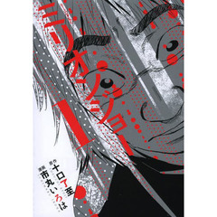 ミリオンジョー　全３巻セット