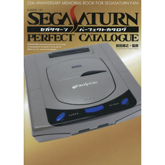 セガサターンパーフェクトカタログ　２５ｔｈ　ＡＮＮＩＶＥＲＳＡＲＹ　ＭＥＭＯＲＩＡＬ　ＢＯＯＫ　ＦＯＲ　ＳＥＧＡＳＡＴＵＲＮ　ＦＡＮ！