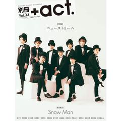 別冊+act. Vol.34