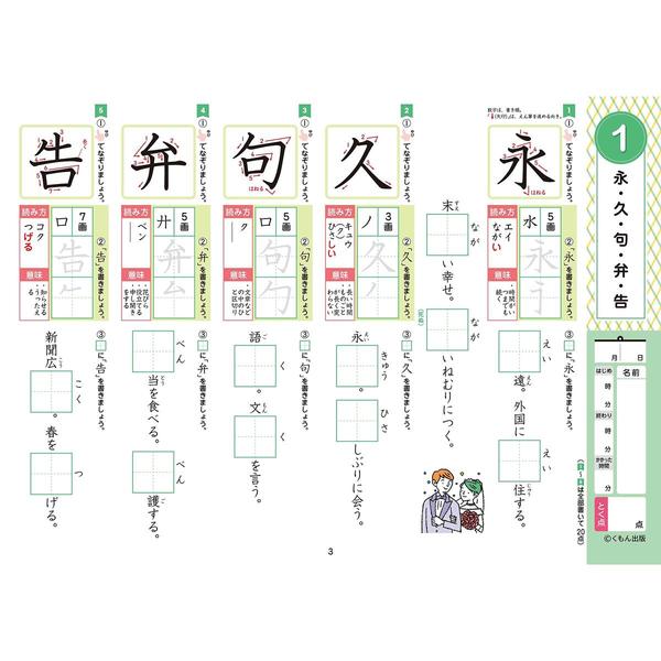 5年生漢字 くもんの小学ドリル 国語 漢字 5 改訂６版 通販 セブンネットショッピング