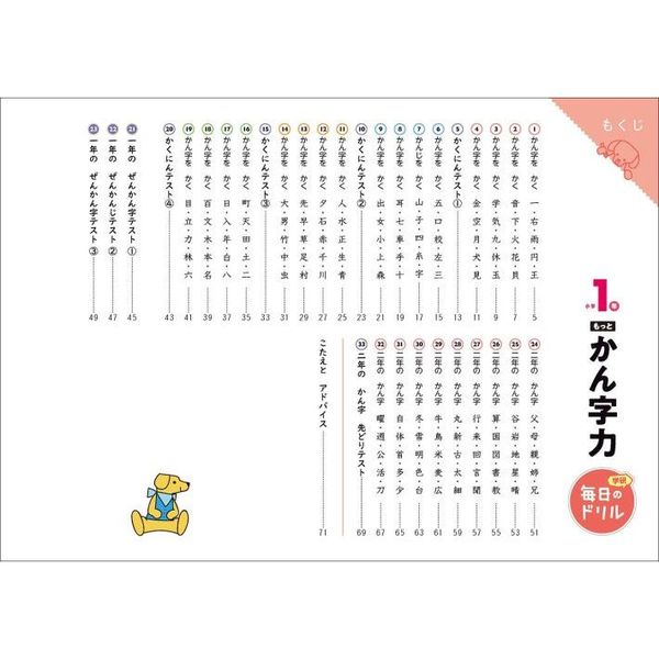小学1年 もっとかん字力 毎日のドリル 改訂版 通販 セブンネットショッピング