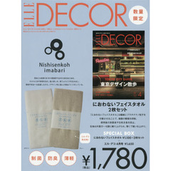 ELLE DECOR(エル・デコ) 2020年 04 月号X「西染工」 におわないフェイスタオル 特別セット