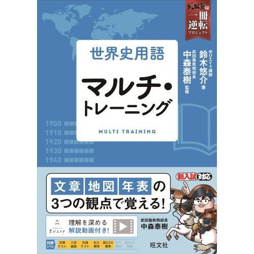 世界史用語マルチ トレーニング 通販 セブンネットショッピング