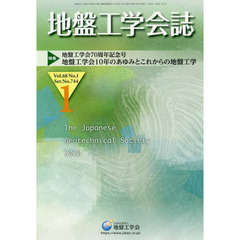 地盤工学会誌　６８－　１