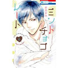 ミントチョコレート　６