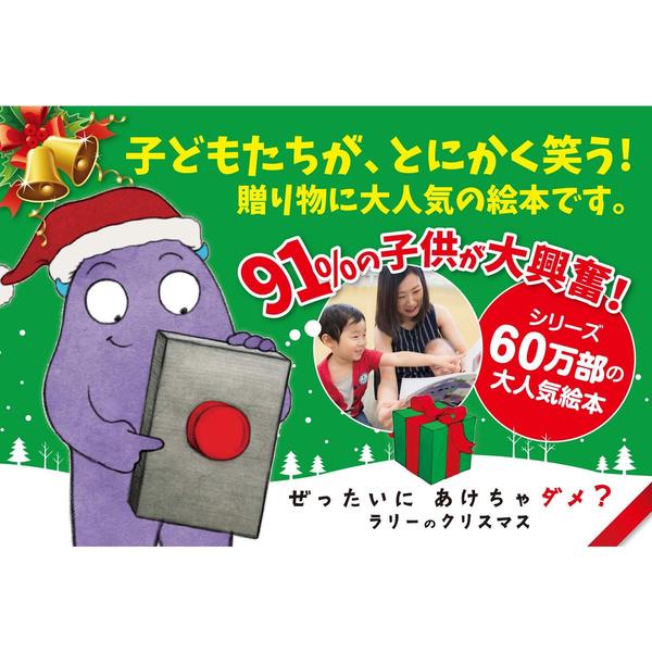 数々の賞を受賞 ぜったいに あけちゃダメ ラリーのクリスマス 大きな絵本 絵本 Innovategh Com 数々の賞を受賞 ぜったいに あけちゃダメ ラリーのクリスマス 大きな絵本 絵本 Innovategh Com