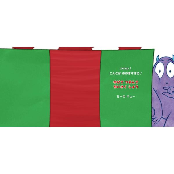 ぜったいにあけちゃダメ？ ラリーのクリスマス 通販｜セブンネット