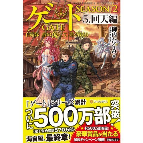 ゲート　自衛隊彼の地にて、斯く戦えり 外伝　シーズン2 銀座　全巻　セット ゲート 自衛隊彼の地にて、斯く戦えり 外伝 シーズン2 銀座 全巻