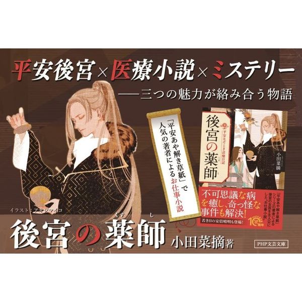 後宮の薬師　平安なぞとき診療日記（文庫本）