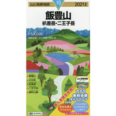 飯豊山　【エブリ】差岳・二王子岳　２０２１年版