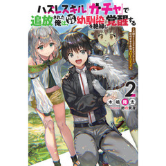 最弱種族の俺が魔王ガチャで引かれる確率 1｜本・雑誌・漫画