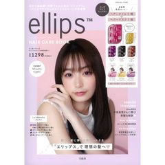 ellips HAIR CARE BOOK (宝島社ブランドブック)