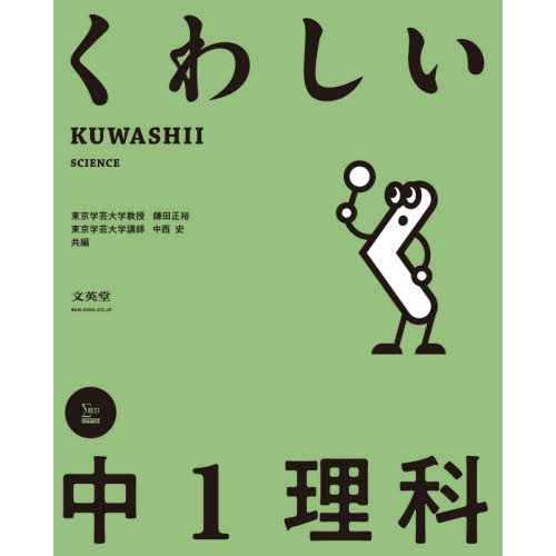 くわしい中1理科 通販｜セブンネットショッピング