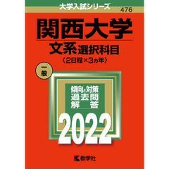 関西大学赤本2021 - 通販｜セブンネットショッピング