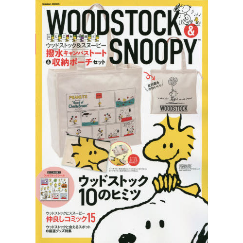 Woodstock Snoopy 通販 セブンネットショッピング