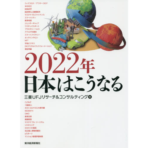 ２０２２年日本はこうなる