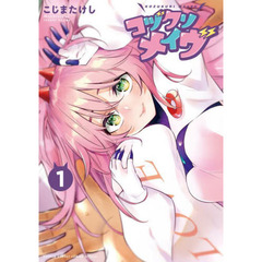 コヅクリメイヴ　１