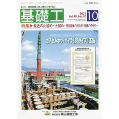 基礎工　４９－１０